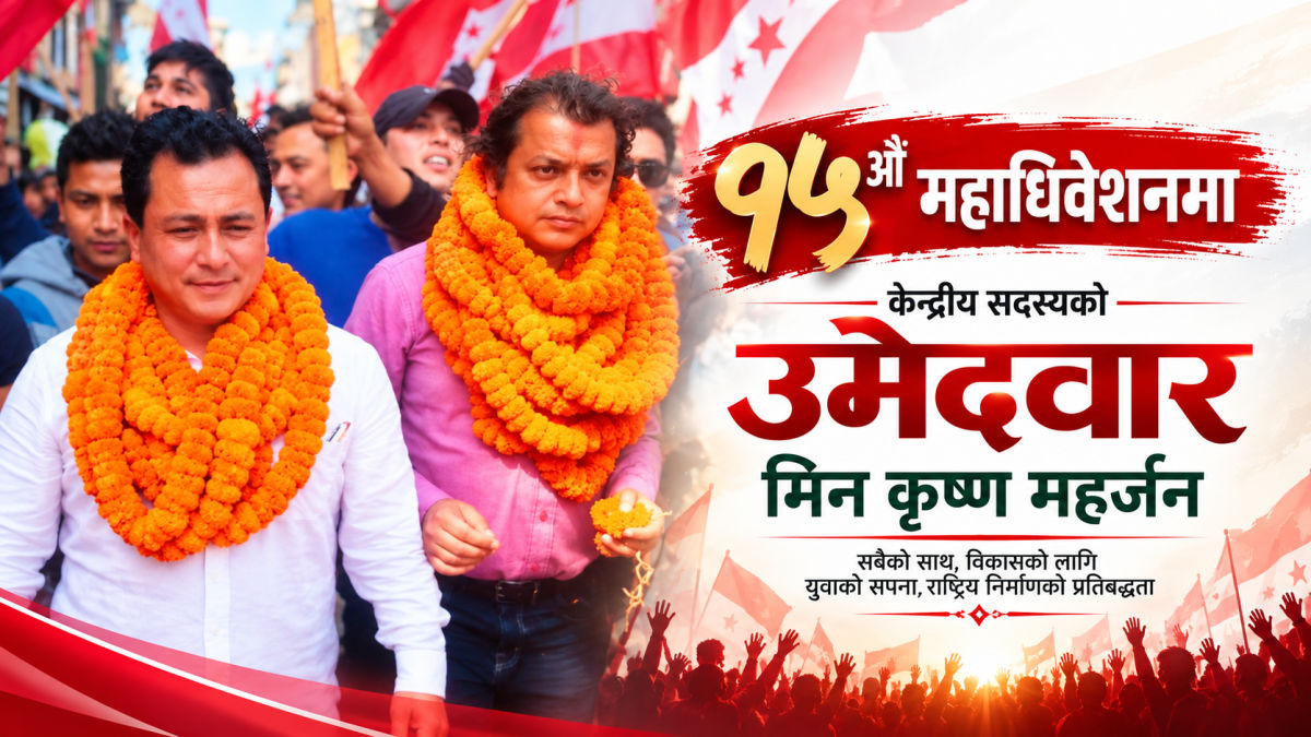 संगठन  देखी खेलकुद सम्मको यात्रामा  मिन कृष्ण महर्जन  महर्जन केन्द्रिय सदस्यको दौडमा
