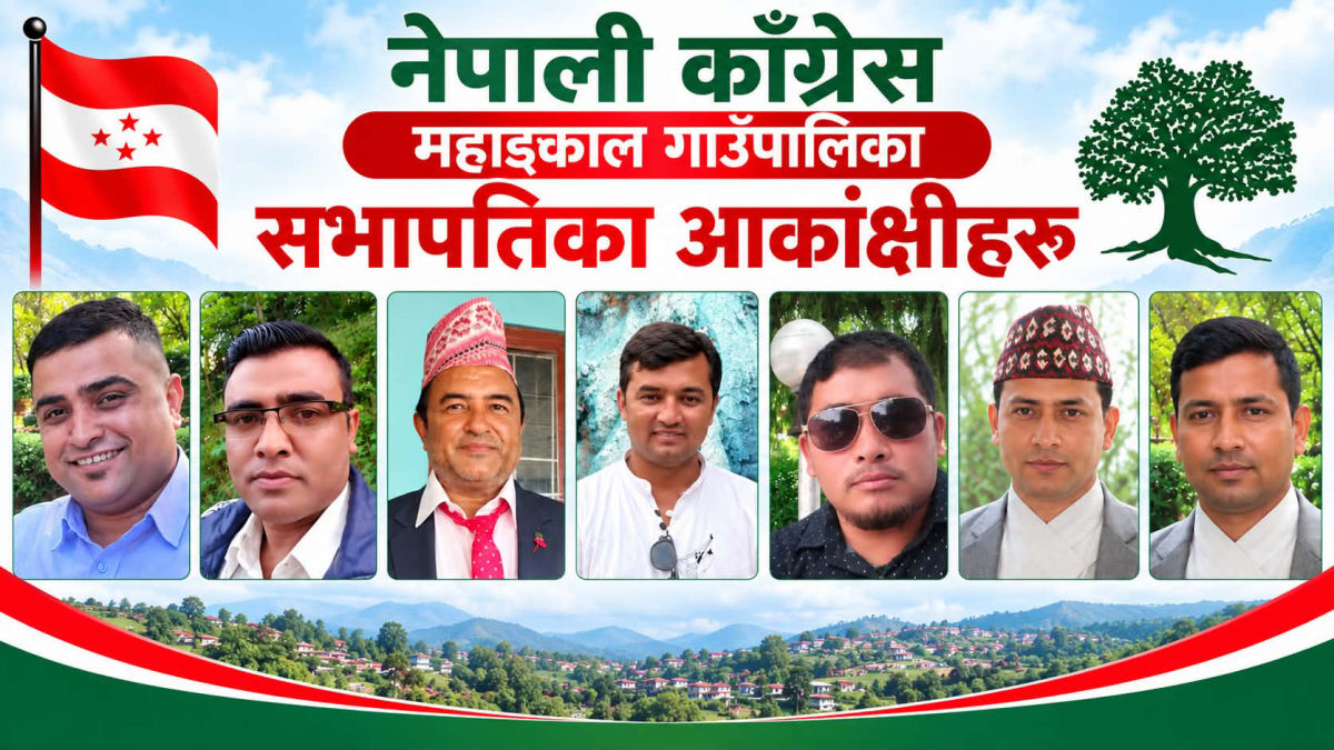 महाङ्काल कांग्रेस सभापतिमा ७ आकांक्षी चर्चामा featured image