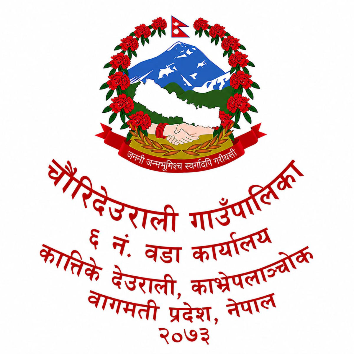 Ward Office Kattike Deurali - Chaunrideurali 6 Logo