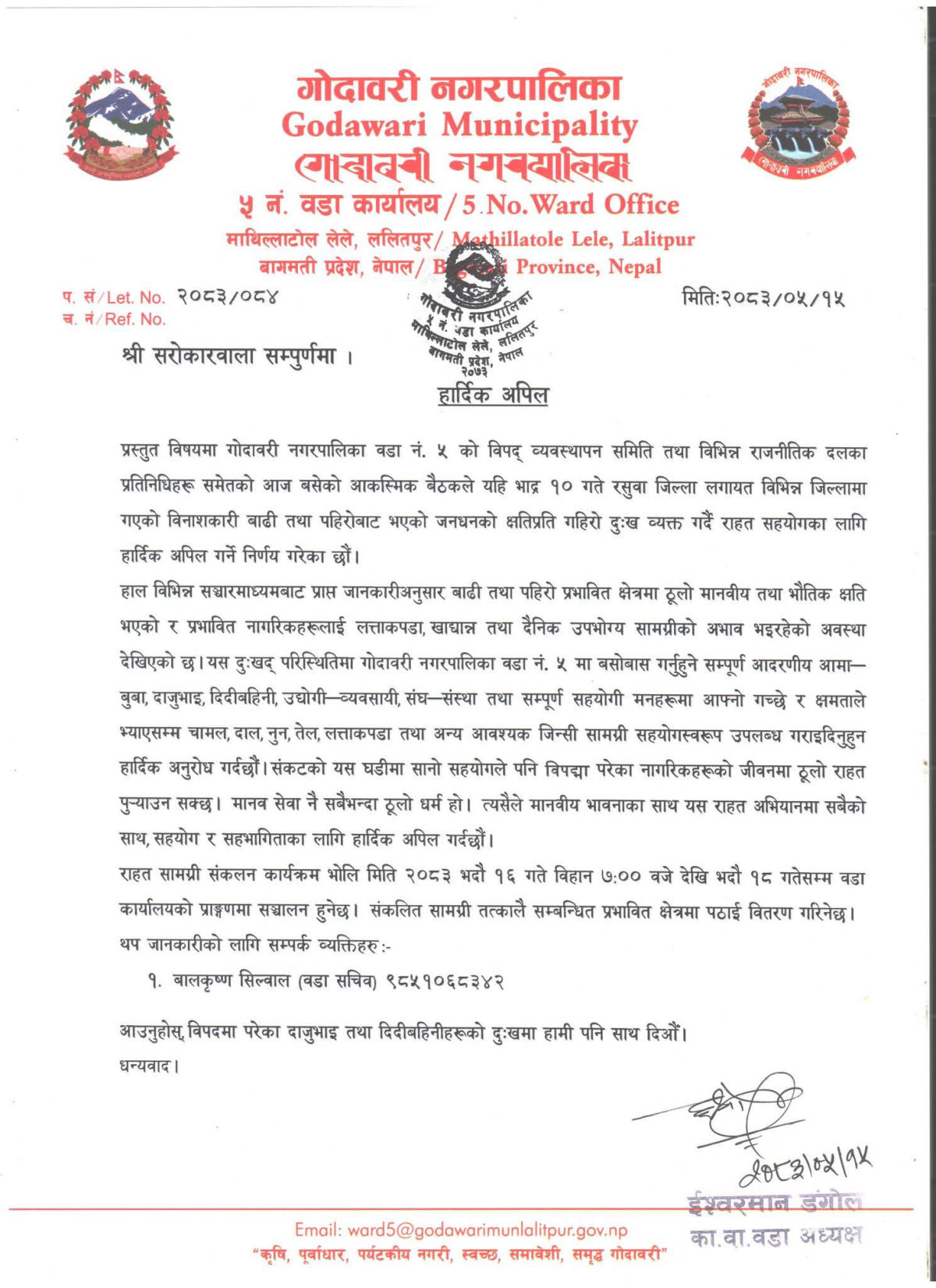 गोदावरी–५ द्वारा बाढीपहिरो पीडितका लागि राहत संकलन अभियान featured image