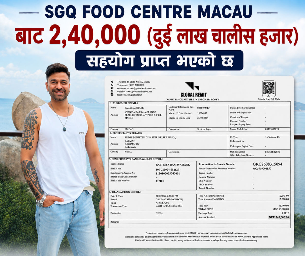 मकाउको नेपाली फुट सेन्टर बाट २लाख ४०हजार सहयोग। featured image