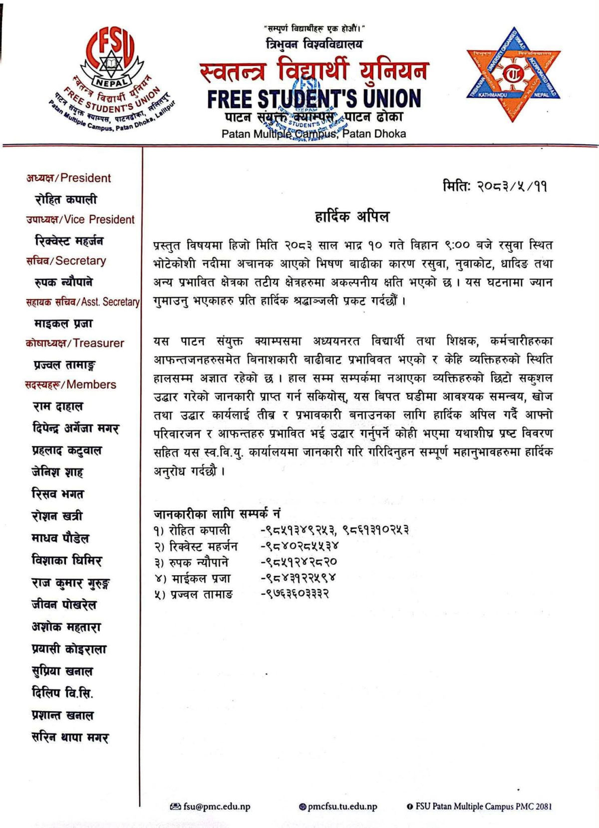 भोटेकोशी बाढी प्रभावितको उद्धारका लागि पाटन संयुक्त क्याम्पस स्ववियुको अपिल featured image