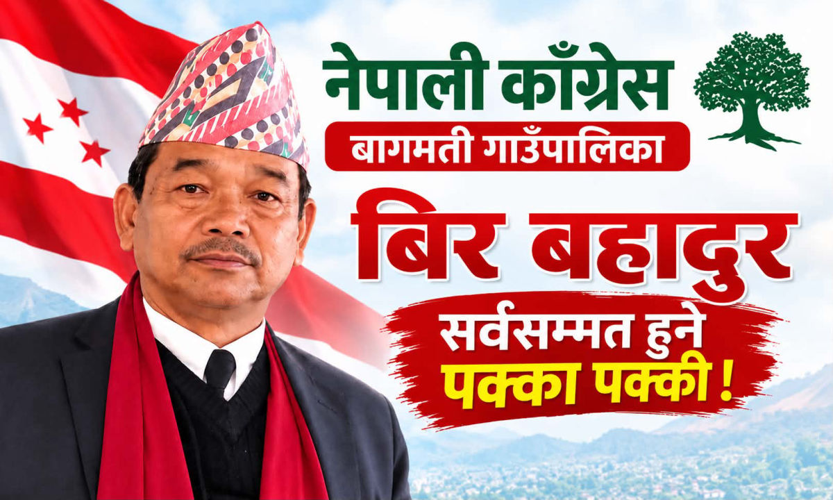 बागमती गाउँपालिकामा वीरबहादुर लोप्चनको उम्मेदवारी, सर्वसम्मतिको सम्भावना