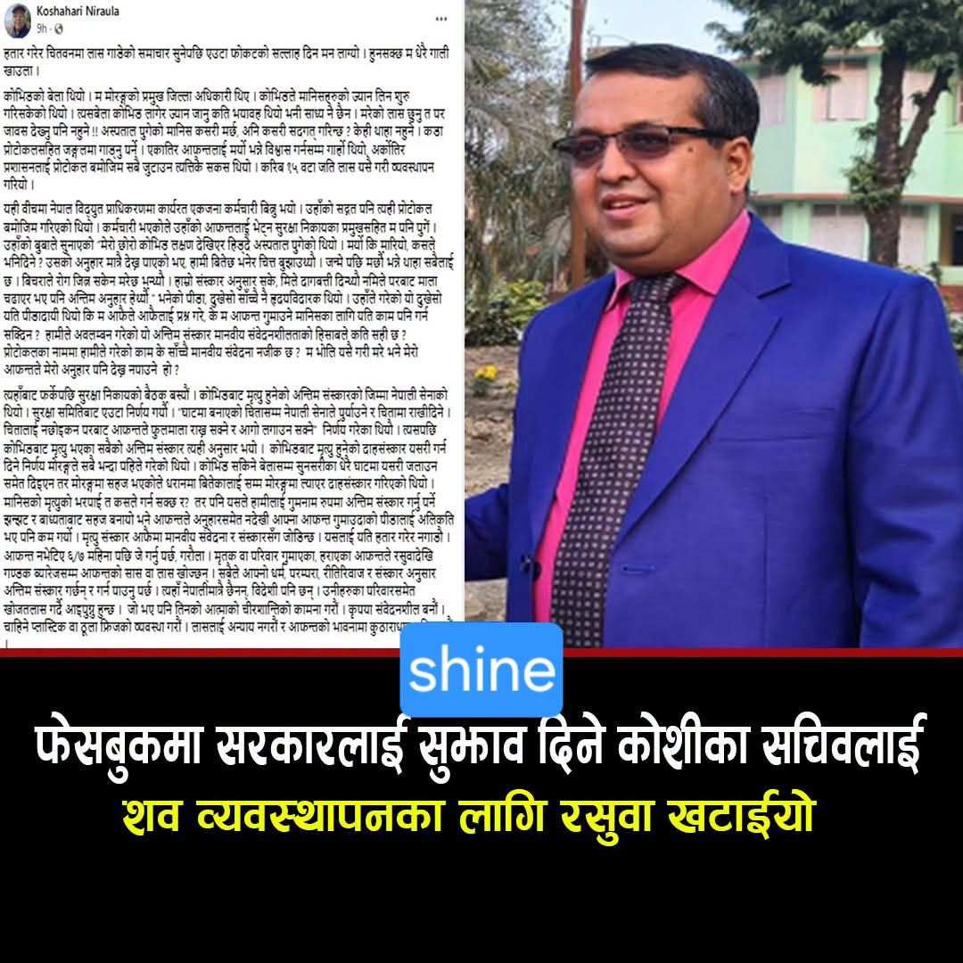 सरकारलाई सुझाव दिने सचिवलाई रसुवामा शव व्यवस्थापनको जिम्मेवारी featured image