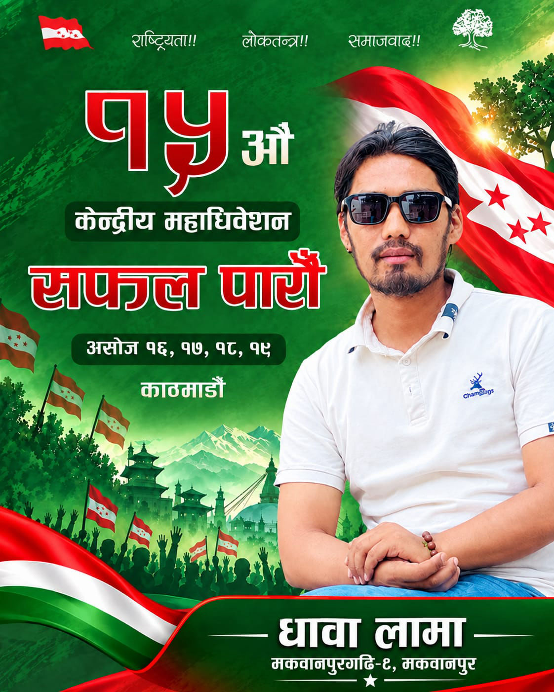 राजनीतिमा किन युवा? featured image